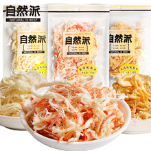 自然派鱿鱼丝50g 即食海味手撕鱿鱼干休闲食品零食鱿鱼须特产小吃 北海风味50g