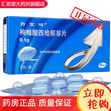 万艾可 枸橼酸西地那非片 0.1g*5片 枸句缘酸治男人阳痿阳萎的药治疗男性勃起功能障碍辉瑞制药 1盒装【包裹隐私配送】