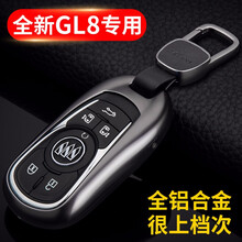 迪加伦 金属 别克GL8钥匙套 2020款全新别克gl8 艾维亚 ES陆尊 路上公务舱 汽车钥匙包 B款-别克GL8专用钥匙壳(太空灰)