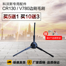 科沃斯地宝金刚plus扫地机金刚CR130/131/CEN640V780边刷毛刷配件