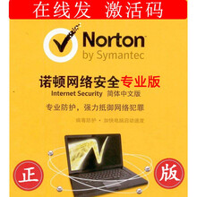诺顿杀毒软件 Norton Security网络安全版 在线发激活码 专业版5台电脑 2年病毒库升级 在线发激活码