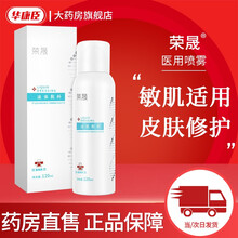 【药房直售】荣晟医用冷敷贴冷敷贴敏感肌肤无菌晒后修复受损肌肤 医用喷雾
