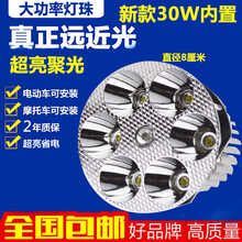 电动车车头灯 电动车灯踏板摩托车led前大灯12v80v内置超亮强光改装远近光射灯 6珠远近光(8厘米)