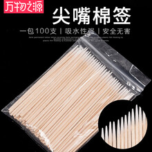 万物之源纹绣工具用品美容院尖嘴小尖头棉签小棉签一次性家用掏耳朵化妆卸妆纹眉牙签棉棒嫁接睫毛纳米棉签 10cm尖头棉签100/包
