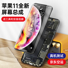 帷氏 苹果11屏幕总成iphone11pro/max全新内外屏液晶拆机原彩显示屏手机触摸屏维修 苹果11pro max屏幕总成【LCD原彩屏幕】