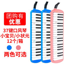 奇美 口风琴37键/32键儿童中小学生入门口风琴课堂教学用琴【整箱团购】12个/箱 37键小状元-蓝红色（皮革盒）1箱/12个