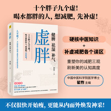 虚胖 健脾祛湿补气 硬核中医知识 补虚减肥各个误区 重塑你的减肥三观 刷新美的认知高度