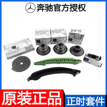 奔驰(Benz)原厂C级E级S级ML/GL/GLK/R/发动机凸轮轴齿轮正时套装时规链条进排气调节器 原装下线进气正时齿轮 ML320 ML350 ML400 W166