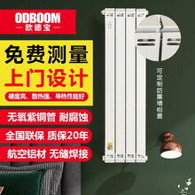 欧德宝（odboom）水暖气片铜铝复合暖气片 家用商用集中采暖气自采暖 取暖散热器大水道 75*75 75mm宽*1600mm高