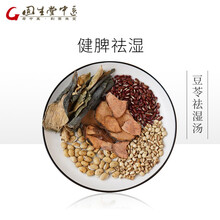 固生堂经典方 豆苓祛湿汤 健脾祛湿减肥 祛湿茶 去湿气 在线抓药 中药 抓中药材 中草药拍方抓药 14剂