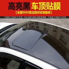 酷色盾 汽车车顶膜黑顶膜仿全景天窗膜车顶贴膜改装贴纸改色膜悬浮膜亮黑 不伤车漆不留胶【带导气槽】三层加厚材质