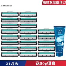 Gillette/吉列威锋2手动剃须刀男士老式刮胡刀刮脸刀双层剃须刀片刀架套装 威锋21刀头（不含刀架）+30g须膏 默认2