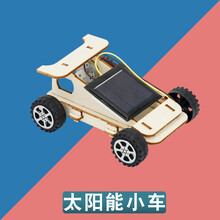 小学生diy科技小制作小发明套装儿童手工创意科学实验物理玩具 太阳能小车 一件
