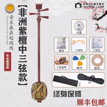红木三弦乐器鸡翅酸枝红花梨三弦黑紫檀大三弦评弹小三弦抖音 非洲紫檀中三弦【】