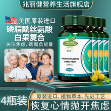 兆丽健美国进口磷脂酰丝氨酸白果可配神经酸盐酸多塞平片抗抑郁药及镇定剂抗焦虑药氟西汀百忧解产品用 四瓶装