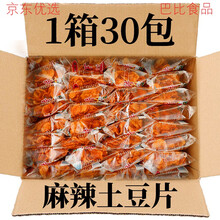 云南贵州特产麻辣土豆片土豆丝小吃网红小零食薯片小包装整箱 麻辣土豆片10袋