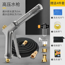 乔氏 洗车水枪 高压汽车水枪家用伸缩加压水管浇花洗车神器清洁工具 【合金款】15米套装+泡沫壶【注水前5米】