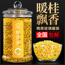 桂花茶 桂花干食用茶叶 广西特产花草茶干桂花 玻璃罐新鲜无硫 中闽飘香 【买一送一】玻璃罐包装 发2罐共70克
