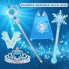 爱莎魔法棒三件套白雪公主皇冠套装儿童玩具女孩生日礼物仙女棒艾沙套装七彩闪光公主发光棒 蓝色皇冠两件套+蓝色雪花魔法棒+蓝色手套+蓝色披风