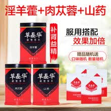 强筋祛风湿草晶华肉苁蓉淫羊藿山药破壁中药好吸收男人滋补 2组【肉苁蓉+淫羊藿+山药】