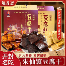 开封朱仙镇豆腐干豆腐丝远香斋五香豆干麻辣豆腐干河南特产小吃 白豆腐干1袋+黑豆腐干1袋
