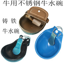 乐淘养殖牛食槽塑料用饮水碗铸铁牛水碗牛自动饮水器不锈钢牛用饮水碗 蓝色牛水碗