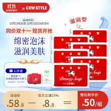 ţʯcowţƽ 90g*6 ϴֹºʵ49.9Ԫ