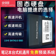 金储星SSD固态硬盘笔记本台式机电脑通用2.5英寸SATA固态60g120g240g360g480g 黑色+预装win7 64位系统 240GB