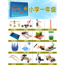 科学实验套装小学生stem玩具幼儿园科技发明制作diy手工制作材料 小学一年级16件套