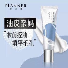 珀兰娜PLANNER修颜液隔离霜妆前乳素颜霜打底隐毛孔控油保湿女平价 水润-锁水保湿