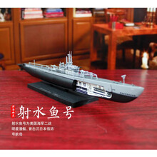 二战潜艇合金成品模型1:350U型潜艇射水鱼号速科夫号军事礼品 1:350 射水鱼号