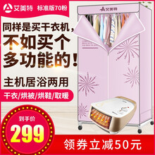 艾美特（AIRMATE）烘干机家用干衣机风干器 衣服烘干器烘干衣柜烘衣机 风干机大容量速干 定时烘干 标准粉