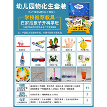 儿童科学小实验套装生物科技制作小发明学生手工玩具化学diy材料 【幼儿园】物理+生物+化学综合套装