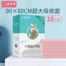 倍丝柔产褥期护理垫产褥垫产妇待产包套装看护免洗一次性内裤 婴儿护脐带 宝宝护脐贴产后必备 60*90 10片一盒 均码