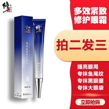 修正眼霜多效修护淡化细纹黑眼圈眼袋脂肪粒补水紧致眼部精华男女通用 修护眼霜2支装（实发3支）