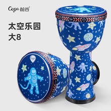 前谷(Cega) 非洲鼓 轻质初学者儿童幼儿图手鼓 成人入门手拍鼓 【太空乐园】大8-免调音