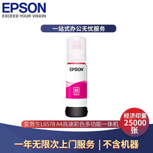 JDIY 【印量包】爱普生(EPSON) L6578 A4高速彩色多功能一体机 印量加油包 自有机器  2.5万页