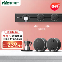 NVC雷士电工 免打孔可移动轨道插座 明装厨房电力轨道插线板 插板多功能 黑色0.5米+3个五孔插座DP850 M04
