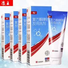 康王 复方酮康唑发用洗剂 100ml 头皮糠疹（头皮屑）脂溢性皮炎和花斑癣 4盒*100ml