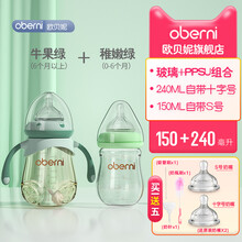 欧贝妮（oberni)新生婴儿玻璃奶瓶ppsu组合装宽口径耐摔大宝宝奶瓶0-6个月1岁以上 牛果绿240ml+稚嫩绿150ml+五件套