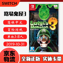 现货即发 Nintendo Switch 任天堂主机游戏 NS原版卡带 动作冒险系列 路易鬼屋3 马里奥路易吉洋楼3 中文版