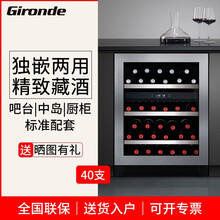 格伦德(GIRONDE) GEM40SGS3  嵌入式红酒柜恒温酒柜冰吧饮料柜茶叶冷藏柜家用 双温