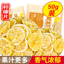 吉雪 柠檬干片 柠檬片柠檬干柠檬茶 花草茶 柠檬片50g