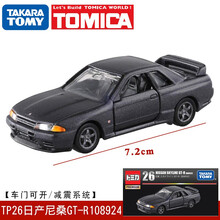 TOMY多美卡合金车旗舰版TP珍藏系列汽车模型儿童玩具男孩玩具坦克小黑盒 多美卡旗舰版 【TP26】108924尼桑GT-R 、