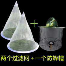 其六养蜜蜂工具 蜂蜜过滤网超细专用150目蜂蜜过滤器滤蜜糖蜂蜜滤网锥形养蜂工具 2个滤网+1个防蜂帽