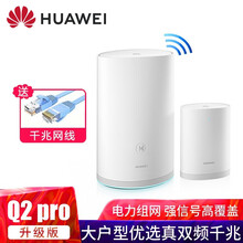 路由器Q2 Pro 千兆子母路由器分布式5g家用无线wifi穿墙王大户型电力猫 子母套装（适合3-4房的平层）