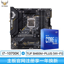 华硕TUF GAMING B460M-PLUS (WI-FI)重炮手主板 选i5 10400套装 【新十代】B460M-PLUS+i7 10700K