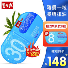 碧生源奥利司他减肥胶囊 男女减肥药排油减脂赛减重抗肥胖乐赛排油丸 【30粒1盒】拍2多发8粒