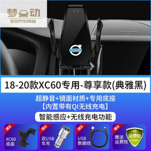沃尔沃xc60手机支架 无线充电适用XC60/S90/XC40/V90导航支架 18-20XC60-尊享(典雅黑)