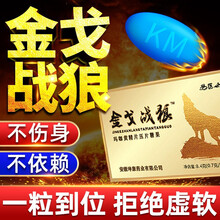 【金1戈战狼】牡蛎片可配男性保健性产品玛咖卡片淫羊藿番茄红素鹿鞭丸海狗丸十一酸睾酮黄精杜仲雄花小蓝片 一盒/12粒
